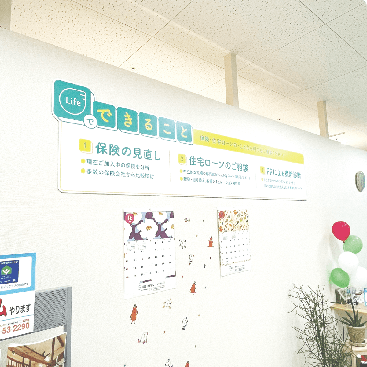 保険と住宅ローンの相談窓口ライフヨシヅヤ 津島店 店舗写真３